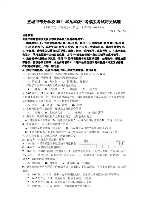 宣城市部分学校2011年九年级中考模拟考试历史试题全国通用-各类备考试题(模拟预测冲刺)