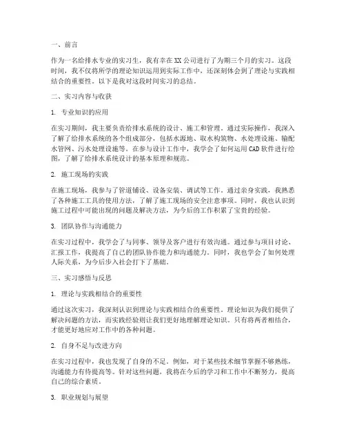 给排水实习生总结报告