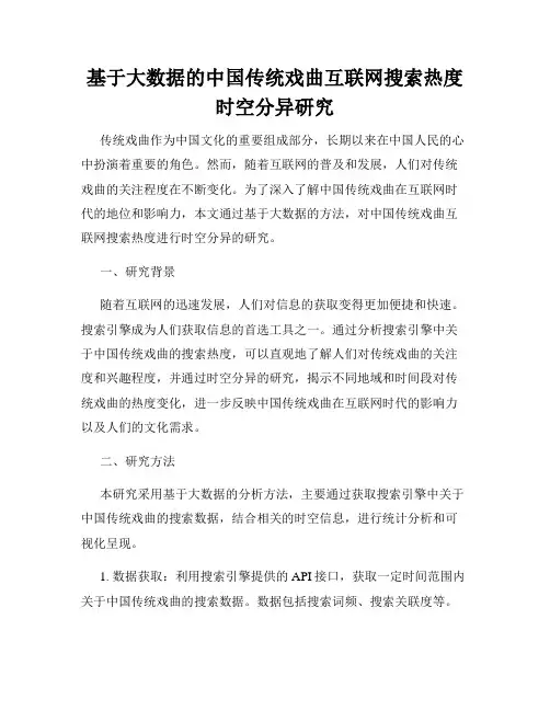 基于大数据的中国传统戏曲互联网搜索热度时空分异研究
