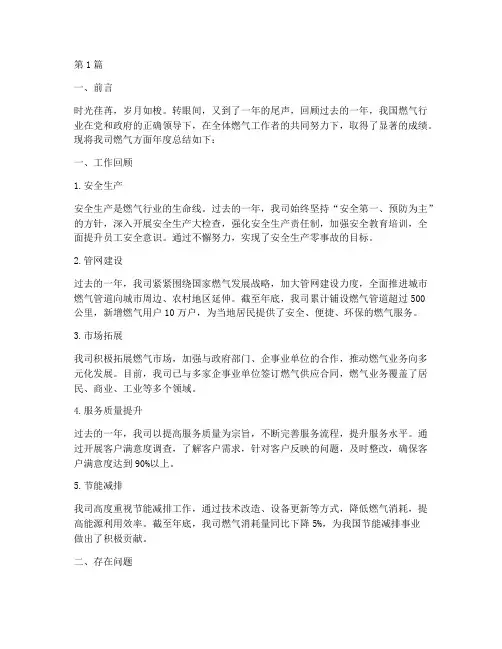 燃气方面年度总结范文(3篇)