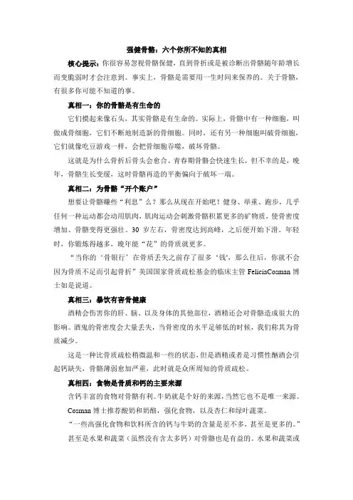 强健骨骼：六个你所不知的真相-中安医院