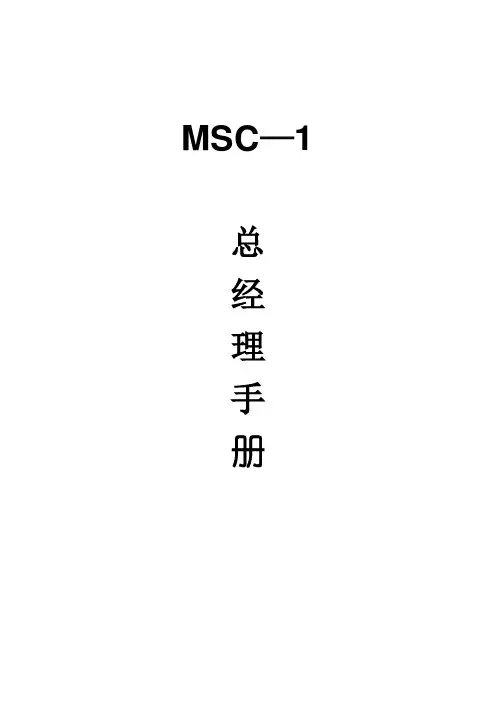 总经理手册