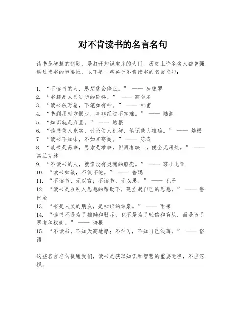 对不肯读书的名言名句
