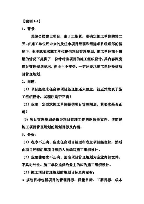 工程项目管理案例