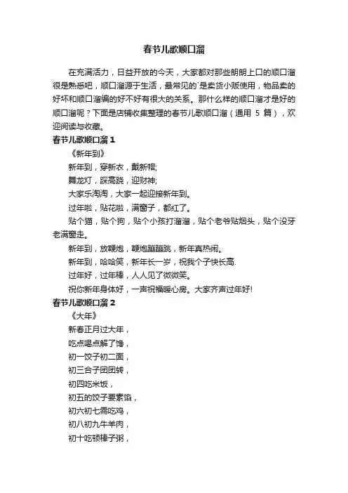 春节儿歌顺口溜