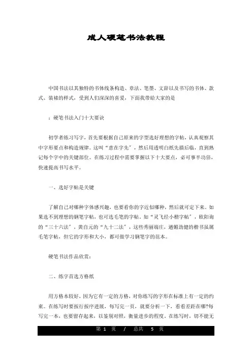 详细版成人硬笔书法教程