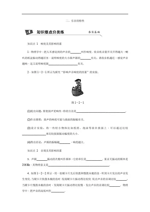 新苏科版物理八年级上册同步练习：乐音的特性
