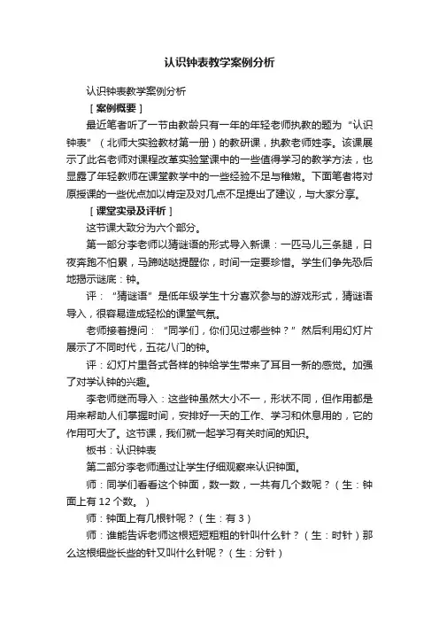 认识钟表教学案例分析