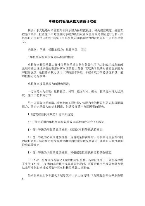 单桩竖向极限承载力的设计取值