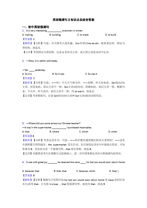 英语强调句X知识点总结含答案