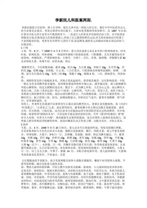 李新民儿科医案两则.