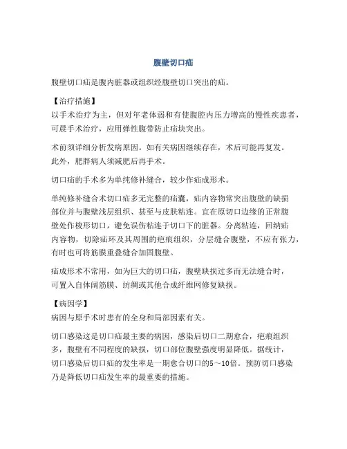 腹壁切口疝