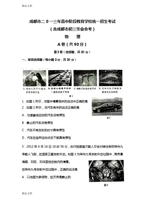 最新成都中考物理试题及答案