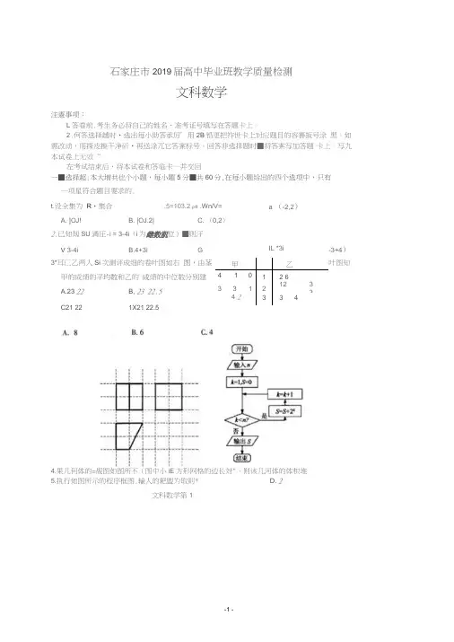 2019届河北省石家庄市高三毕业班教学质量检测数学(文)试卷-扫描版
