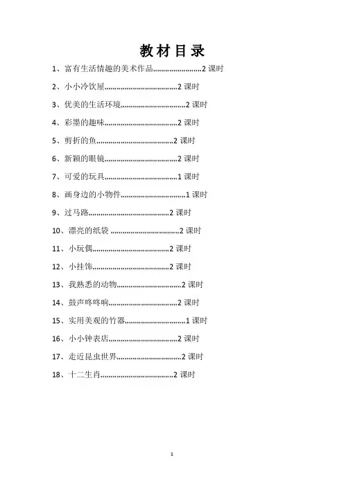 广西版小学美术三年级上册全册教案
