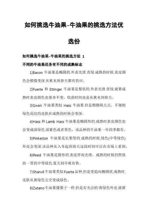 如何挑选牛油果-牛油果的挑选方法优选份