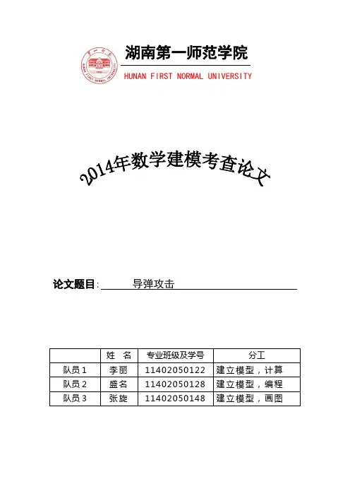 导弹攻击问题的数学建模