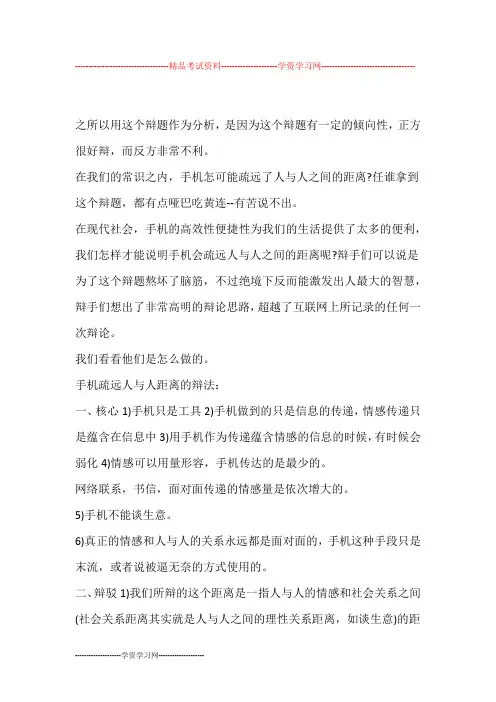 手机拉近了人与人之间的距离
