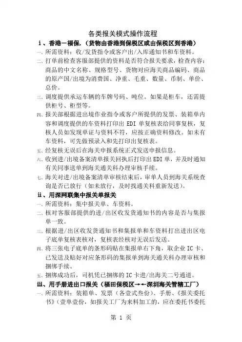 各类报关模式操作流程