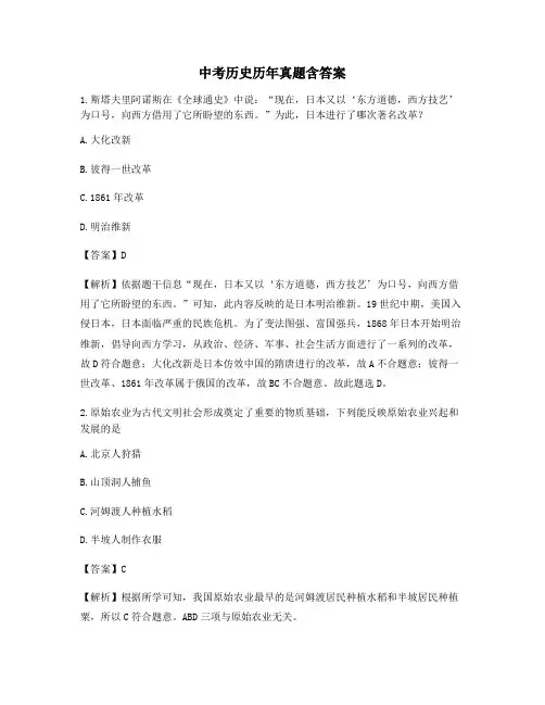 湖南中考历史历年真题含答案 (16)