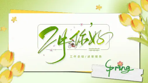 郁金香浅绿色手绘文艺清新2月你好PPT模板