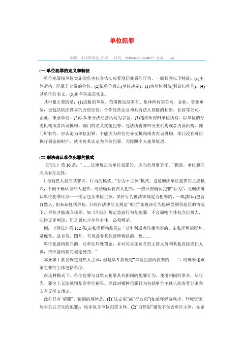 单位犯罪