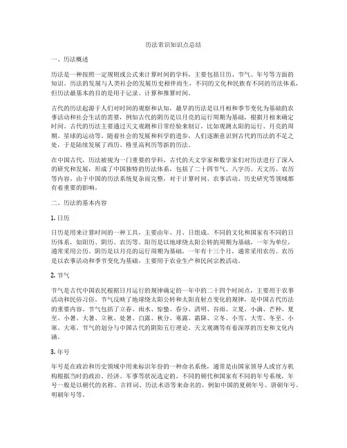 历法常识知识点总结