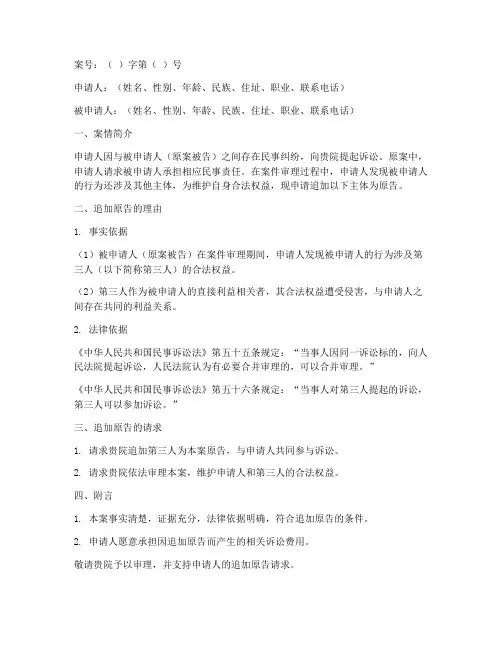 追加原告申请书申请书