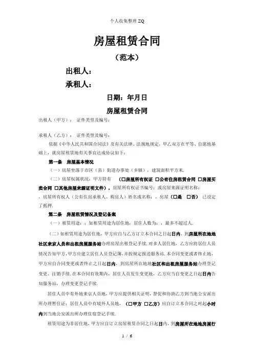 2018年房屋租赁合同(完整版)(带附件)
