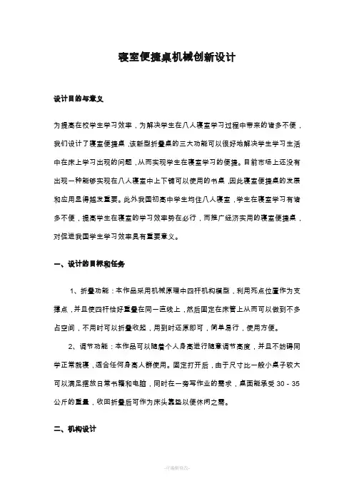 折叠桌机械创新设计