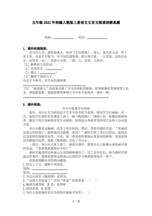 五年级2021年部编人教版上册语文文言文阅读理解真题