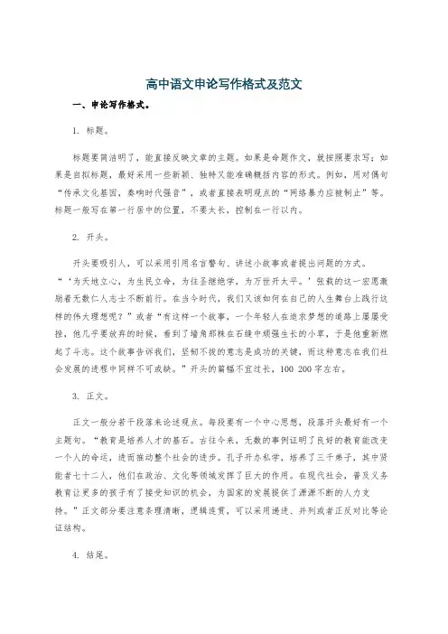 高中语文申论写作格式及范文