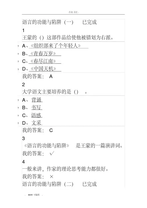尔雅大学语文课后题(附答案)