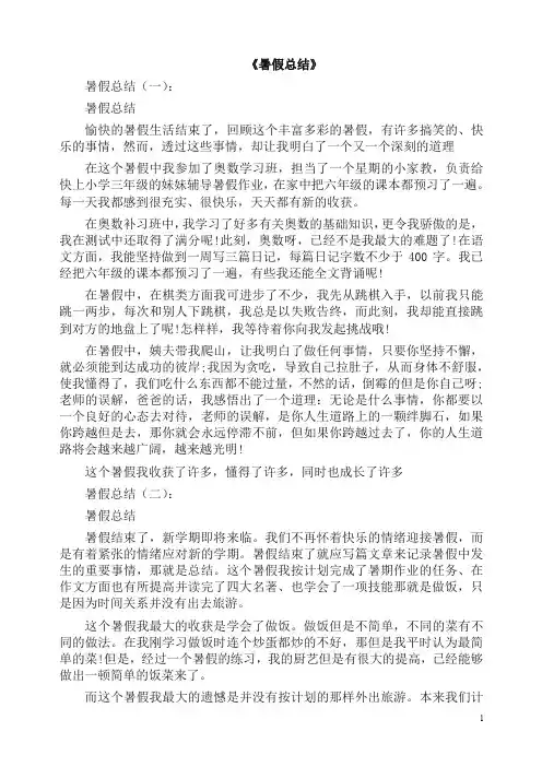 总结：暑假总结16篇(2019版).docx