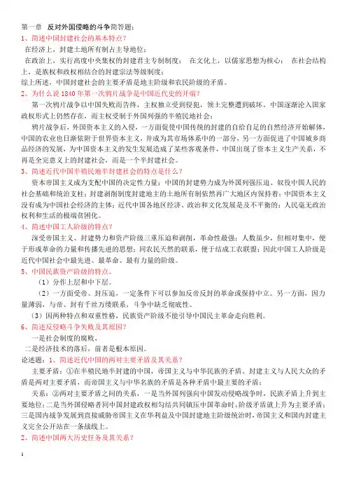 《中国近现代史纲要》考试要点资料整理1