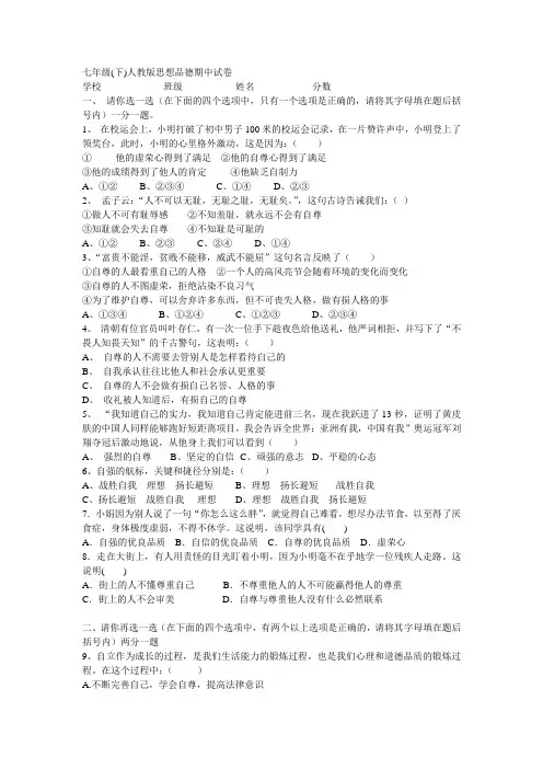 初一下学期期中政治 历史 地理 生物联合考试  加答案