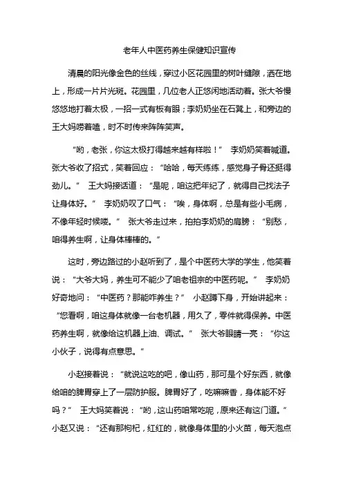 老年人中医药养生保健知识宣传