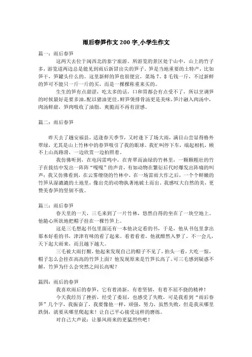 雨后春笋作文200字_小学生作文