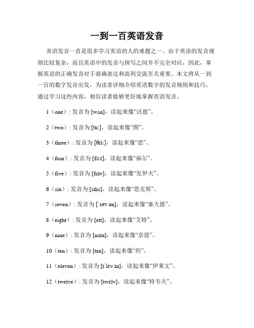 一到一百英语发音