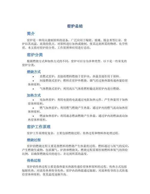 窑炉总结范文