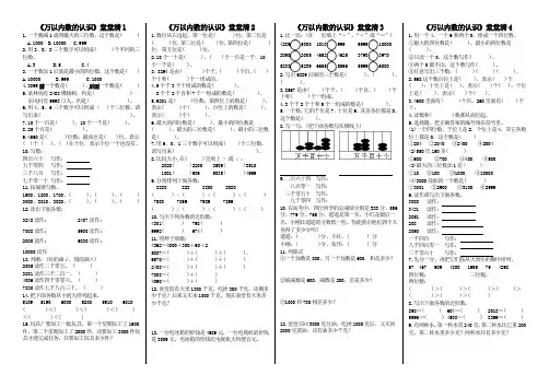 第5单元万以内数的认识练习