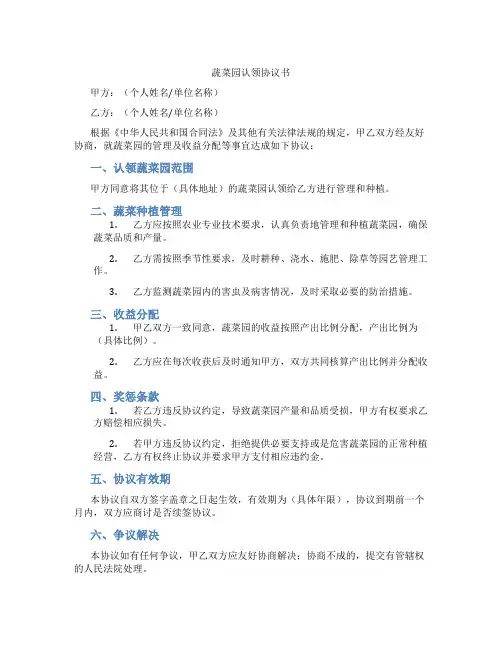 蔬菜园认领协议书