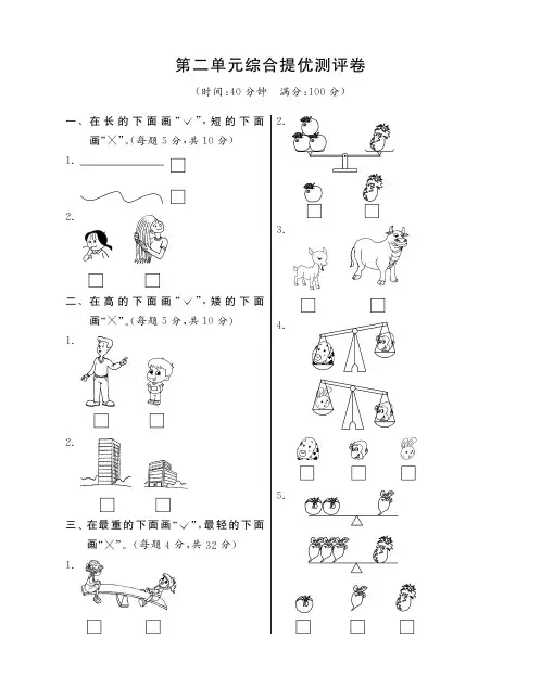 第二单元综合提优测评卷·数学苏教版一上(2015版)-特训班【含答案】