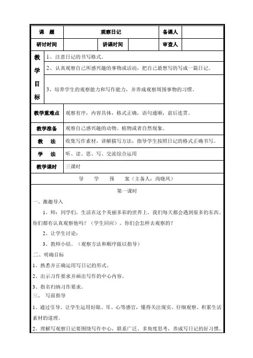 作文教学导学案2
