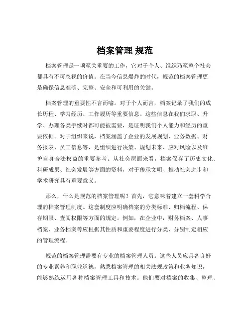 档案管理 规范