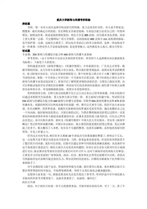 2021重庆大学新闻与传播考研经验