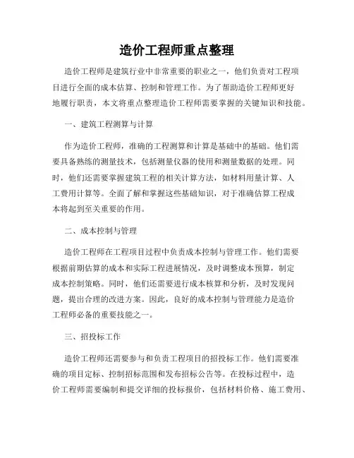 造价工程师重点整理