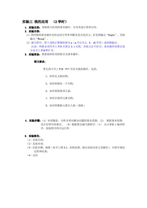 实习03_栈的应用(回文判断及数制转换)