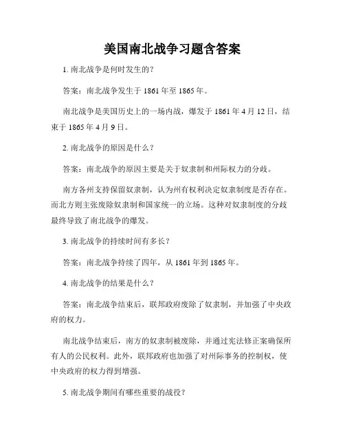 美国南北战争习题含答案