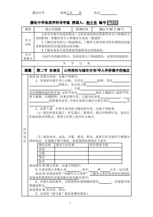 人教版七年级下册地理学科导学案070202